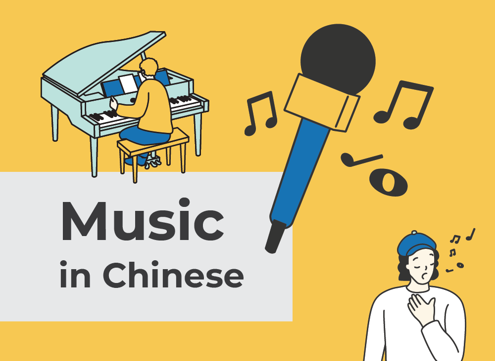 Music Vocabulary to Teach Your Chinese Students